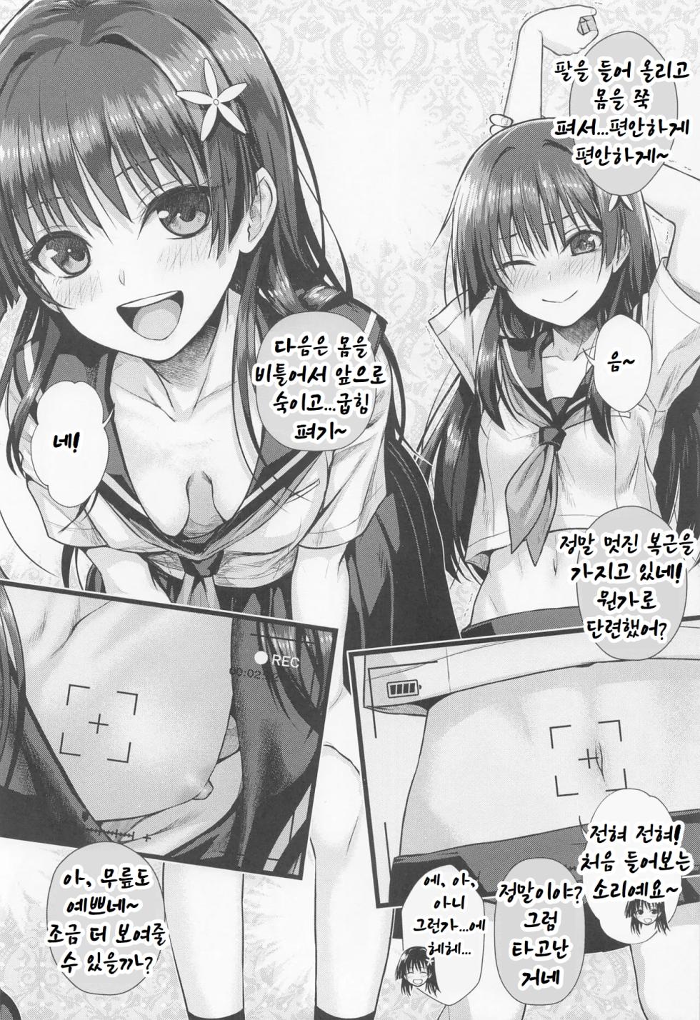 [40010 1-GO (Shimanto Shisakugata)] Saten-san, Image Video o Toru Haru -Junbi-gou- (Toaru Kagaku no Railgun) [Korean] - Page 5