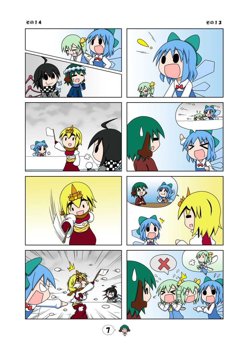 Touhou Project - The Little Midwinter Intruder (Rakugaki-Biyori) - Page 8