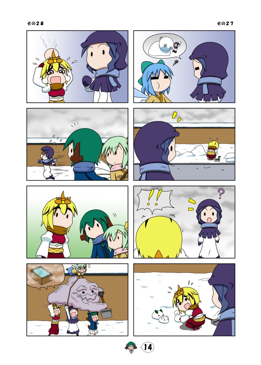 Touhou Project - The Little Midwinter Intruder (Rakugaki-Biyori) - Page 15