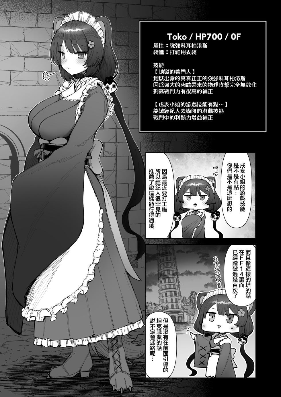 [30min-5000yen (Kagami Uekusa)] Niji Ero Trap Dungeon-bu 5 (Inui Toko) [Chinese] [Digital] - Page 6