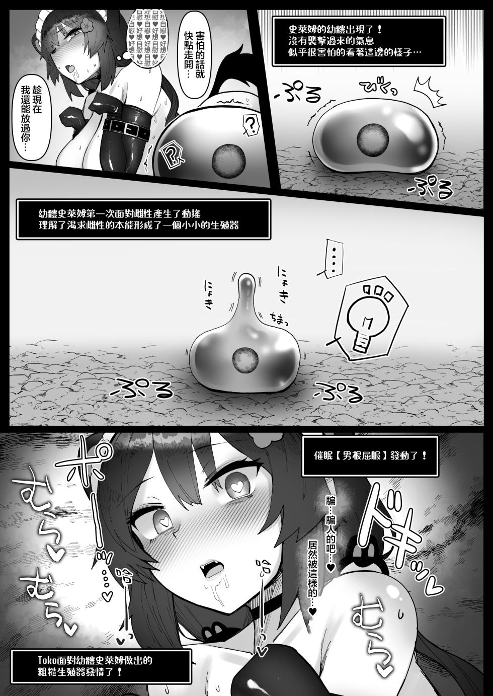 [30min-5000yen (Kagami Uekusa)] Niji Ero Trap Dungeon-bu 5 (Inui Toko) [Chinese] [Digital] - Page 24