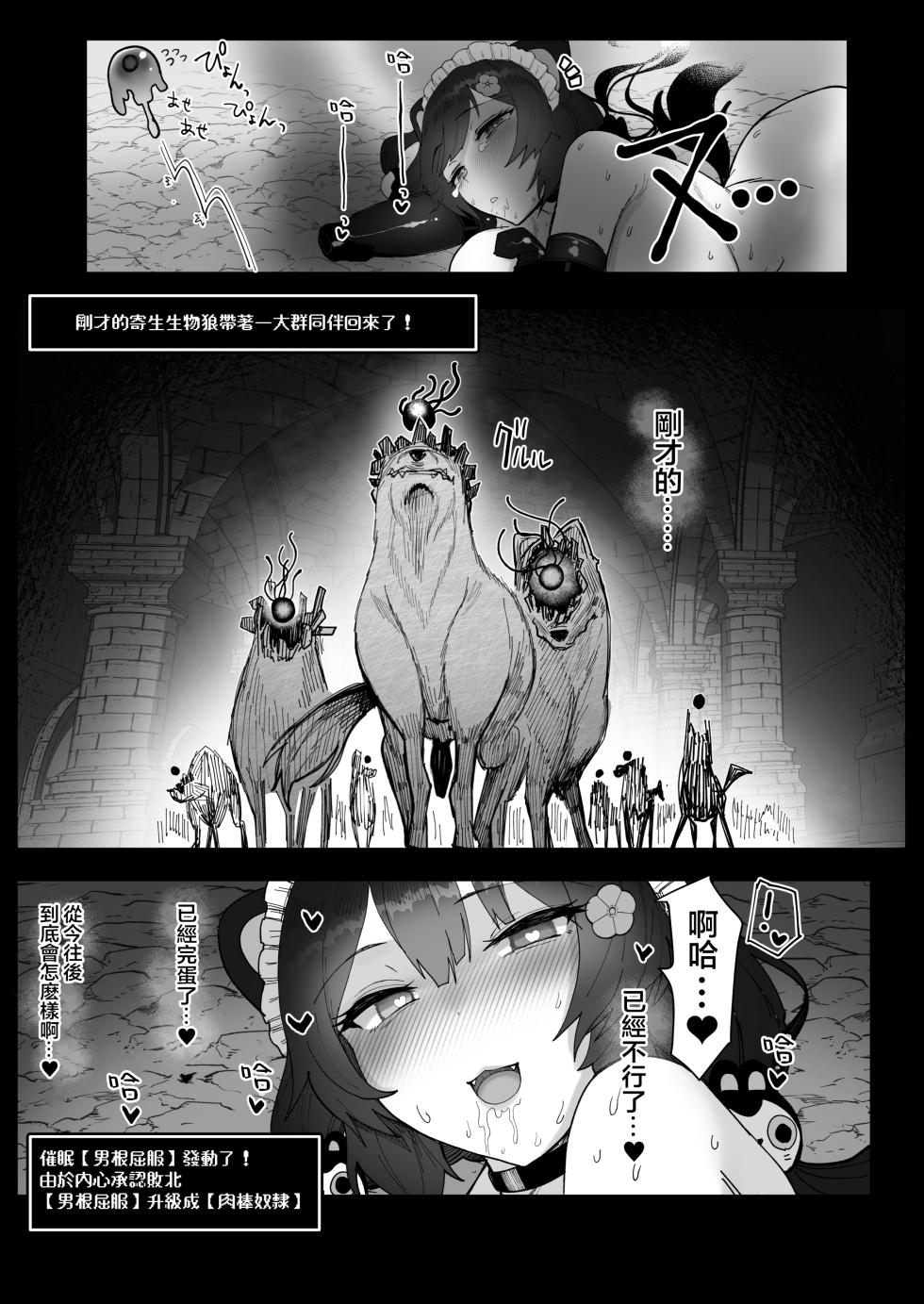 [30min-5000yen (Kagami Uekusa)] Niji Ero Trap Dungeon-bu 5 (Inui Toko) [Chinese] [Digital] - Page 28