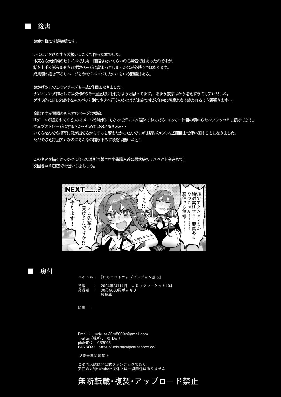 [30min-5000yen (Kagami Uekusa)] Niji Ero Trap Dungeon-bu 5 (Inui Toko) [Chinese] [Digital] - Page 33
