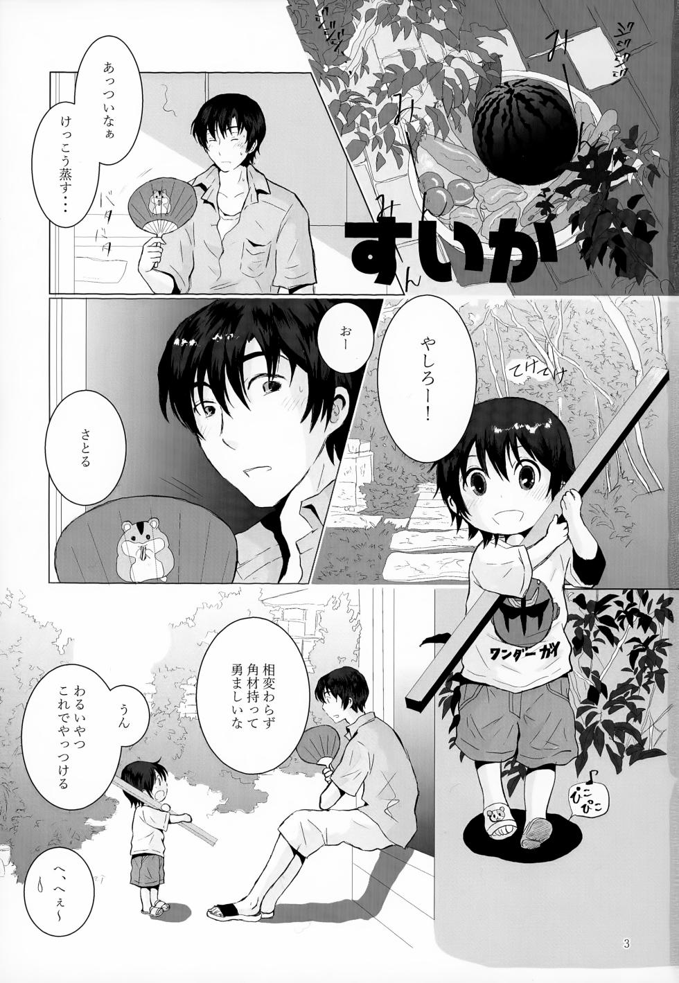 (ShotaFes 17) [Chaihazuki (Hazuki)] Sairoku-shuu 2 (Boku dake ga Inai Machi) - Page 3