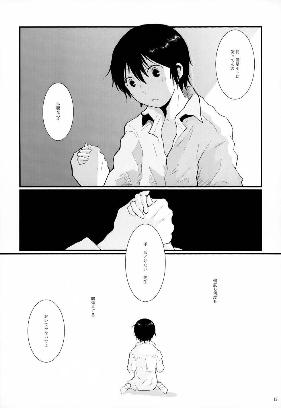 (ShotaFes 17) [Chaihazuki (Hazuki)] Sairoku-shuu 2 (Boku dake ga Inai Machi) - Page 12