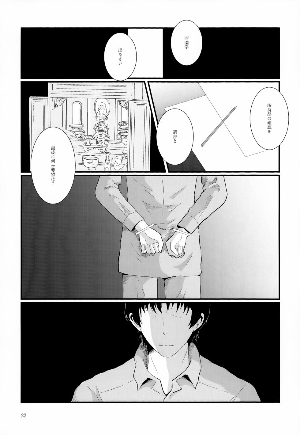 (ShotaFes 17) [Chaihazuki (Hazuki)] Sairoku-shuu 2 (Boku dake ga Inai Machi) - Page 22
