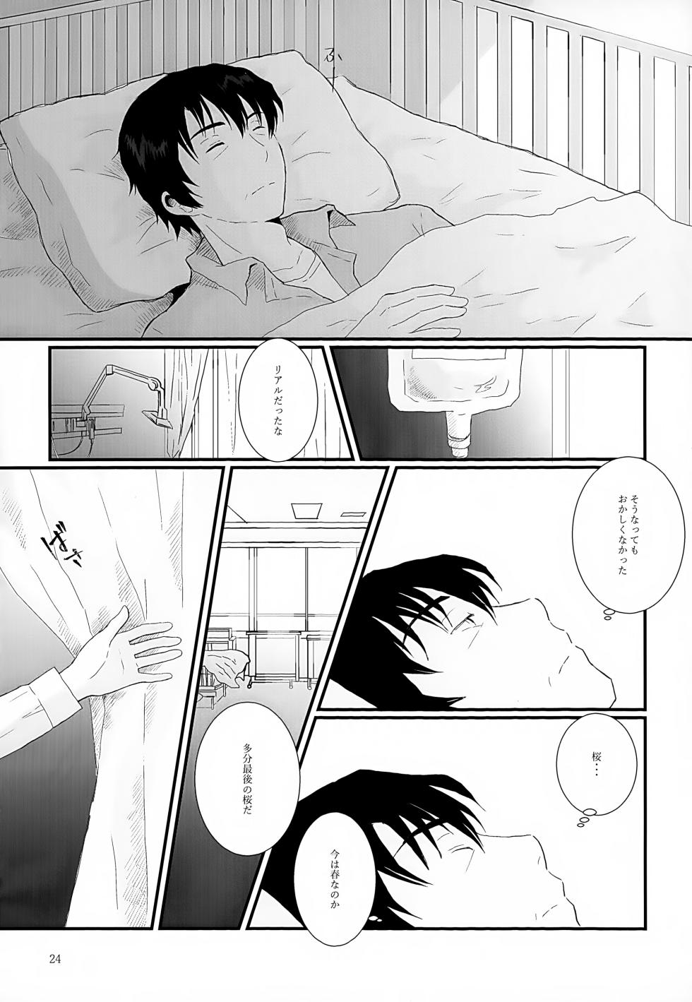 (ShotaFes 17) [Chaihazuki (Hazuki)] Sairoku-shuu 2 (Boku dake ga Inai Machi) - Page 24