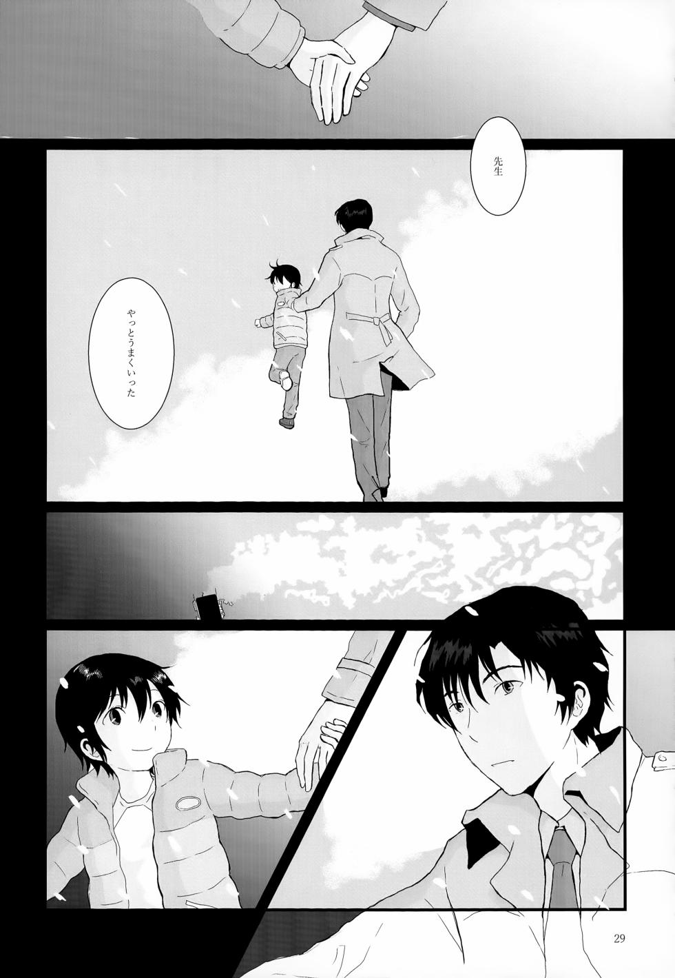 (ShotaFes 17) [Chaihazuki (Hazuki)] Sairoku-shuu 2 (Boku dake ga Inai Machi) - Page 29
