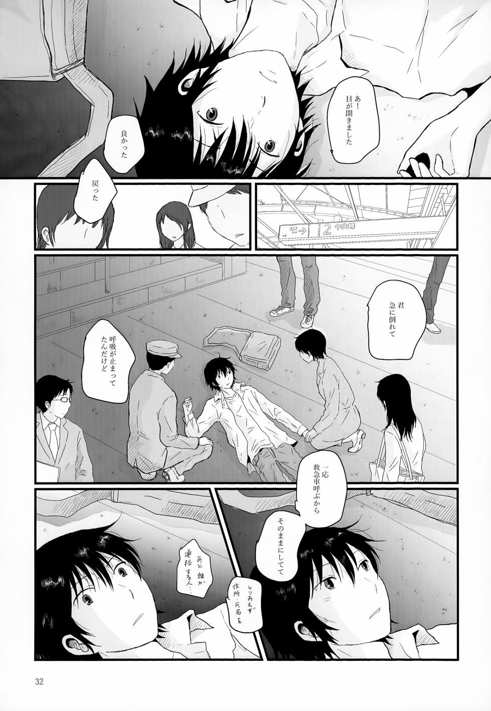 (ShotaFes 17) [Chaihazuki (Hazuki)] Sairoku-shuu 2 (Boku dake ga Inai Machi) - Page 32