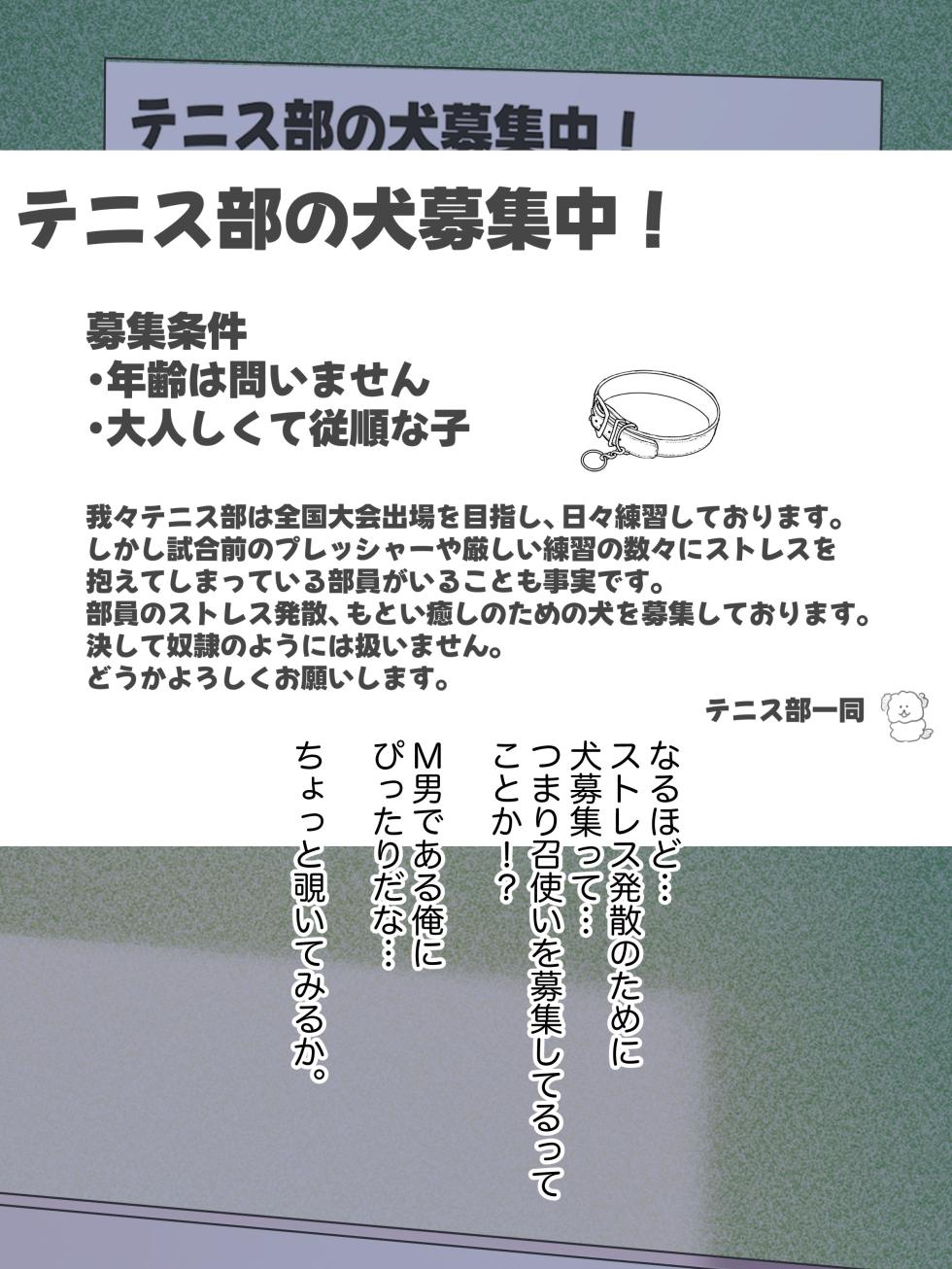 [Sakeru Buta (Asakura-Taku 3)] Pet H Life with Tennis Club Sister [Digital] - Page 3