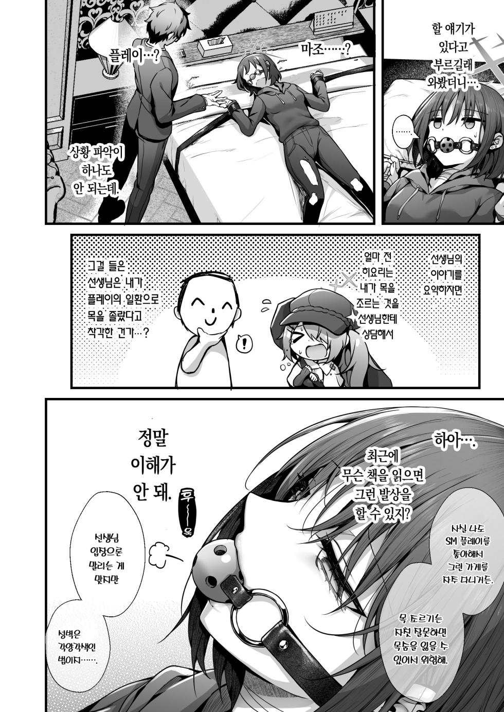 (C105) [edamametei (Uko)] Sensei wa Watashi o xx Shite Kurenai | 선생님은 나를 ××해 주지 않는다 (Blue Archive) [Korean] [Team Edge] [Incomplete] - Page 8