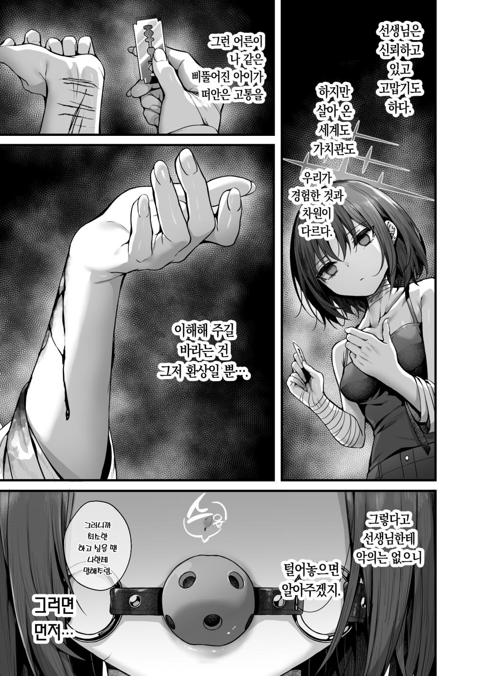 (C105) [edamametei (Uko)] Sensei wa Watashi o xx Shite Kurenai | 선생님은 나를 ××해 주지 않는다 (Blue Archive) [Korean] [Team Edge] [Incomplete] - Page 9