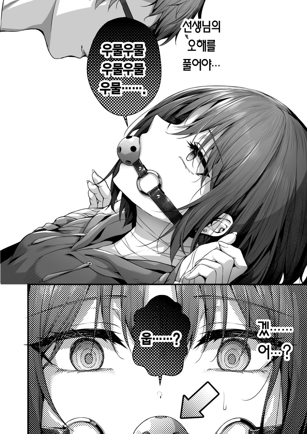 (C105) [edamametei (Uko)] Sensei wa Watashi o xx Shite Kurenai | 선생님은 나를 ××해 주지 않는다 (Blue Archive) [Korean] [Team Edge] [Incomplete] - Page 10