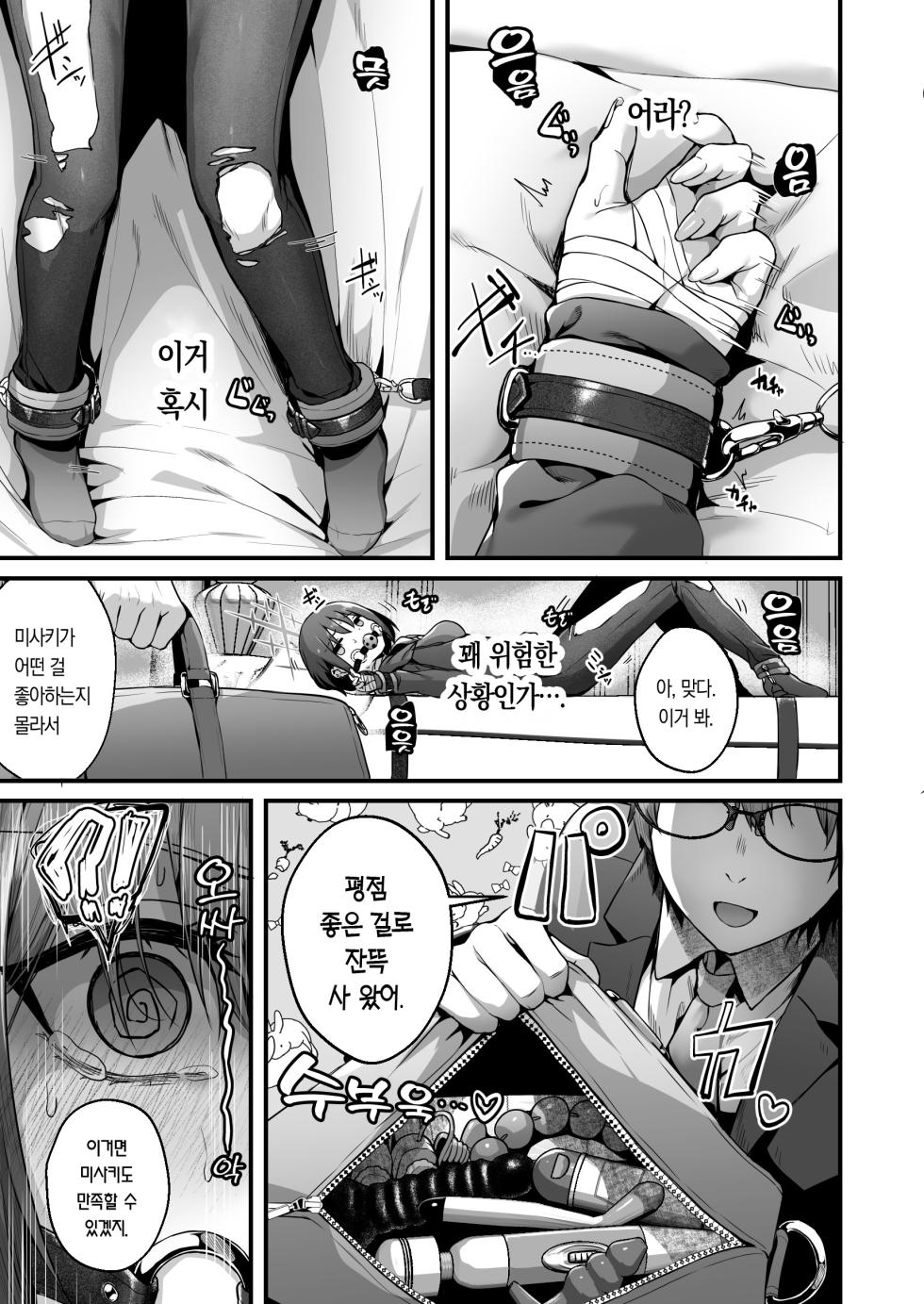 (C105) [edamametei (Uko)] Sensei wa Watashi o xx Shite Kurenai | 선생님은 나를 ××해 주지 않는다 (Blue Archive) [Korean] [Team Edge] [Incomplete] - Page 11