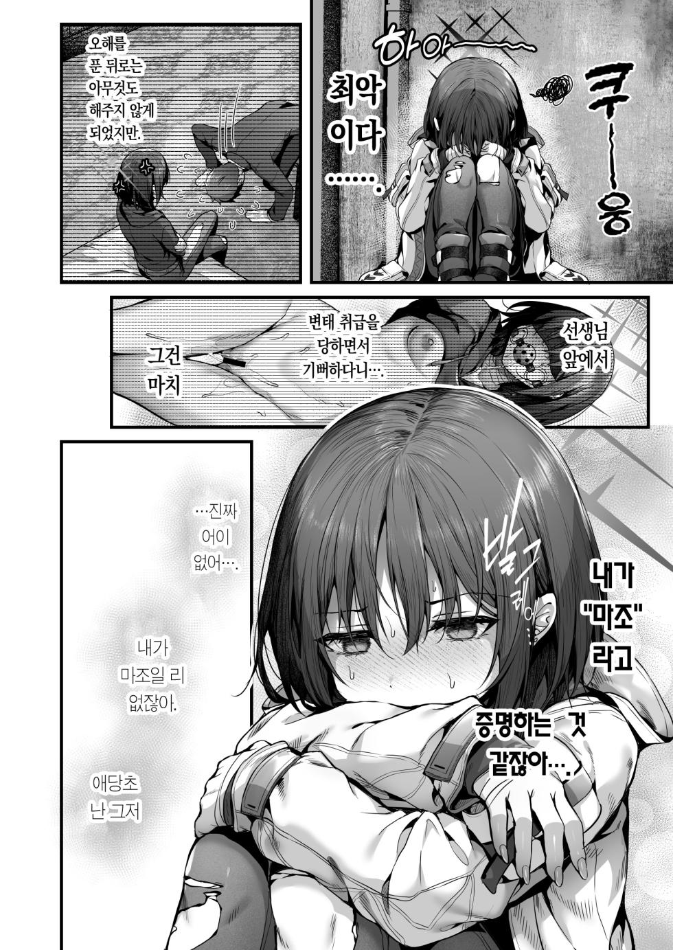 (C105) [edamametei (Uko)] Sensei wa Watashi o xx Shite Kurenai | 선생님은 나를 ××해 주지 않는다 (Blue Archive) [Korean] [Team Edge] [Incomplete] - Page 22