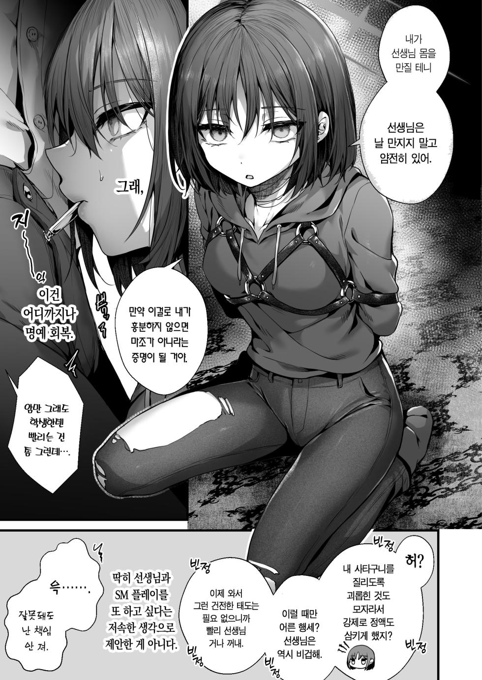 (C105) [edamametei (Uko)] Sensei wa Watashi o xx Shite Kurenai | 선생님은 나를 ××해 주지 않는다 (Blue Archive) [Korean] [Team Edge] [Incomplete] - Page 29