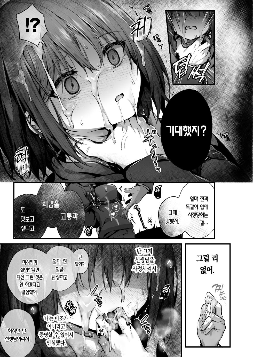 (C105) [edamametei (Uko)] Sensei wa Watashi o xx Shite Kurenai | 선생님은 나를 ××해 주지 않는다 (Blue Archive) [Korean] [Team Edge] [Incomplete] - Page 35