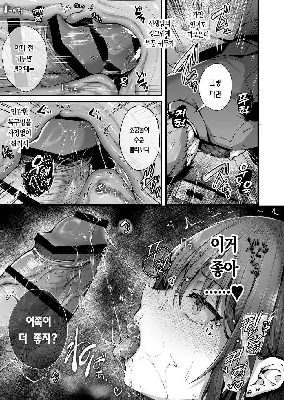 (C105) [edamametei (Uko)] Sensei wa Watashi o xx Shite Kurenai | 선생님은 나를 ××해 주지 않는다 (Blue Archive) [Korean] [Team Edge] [Incomplete] - Page 39