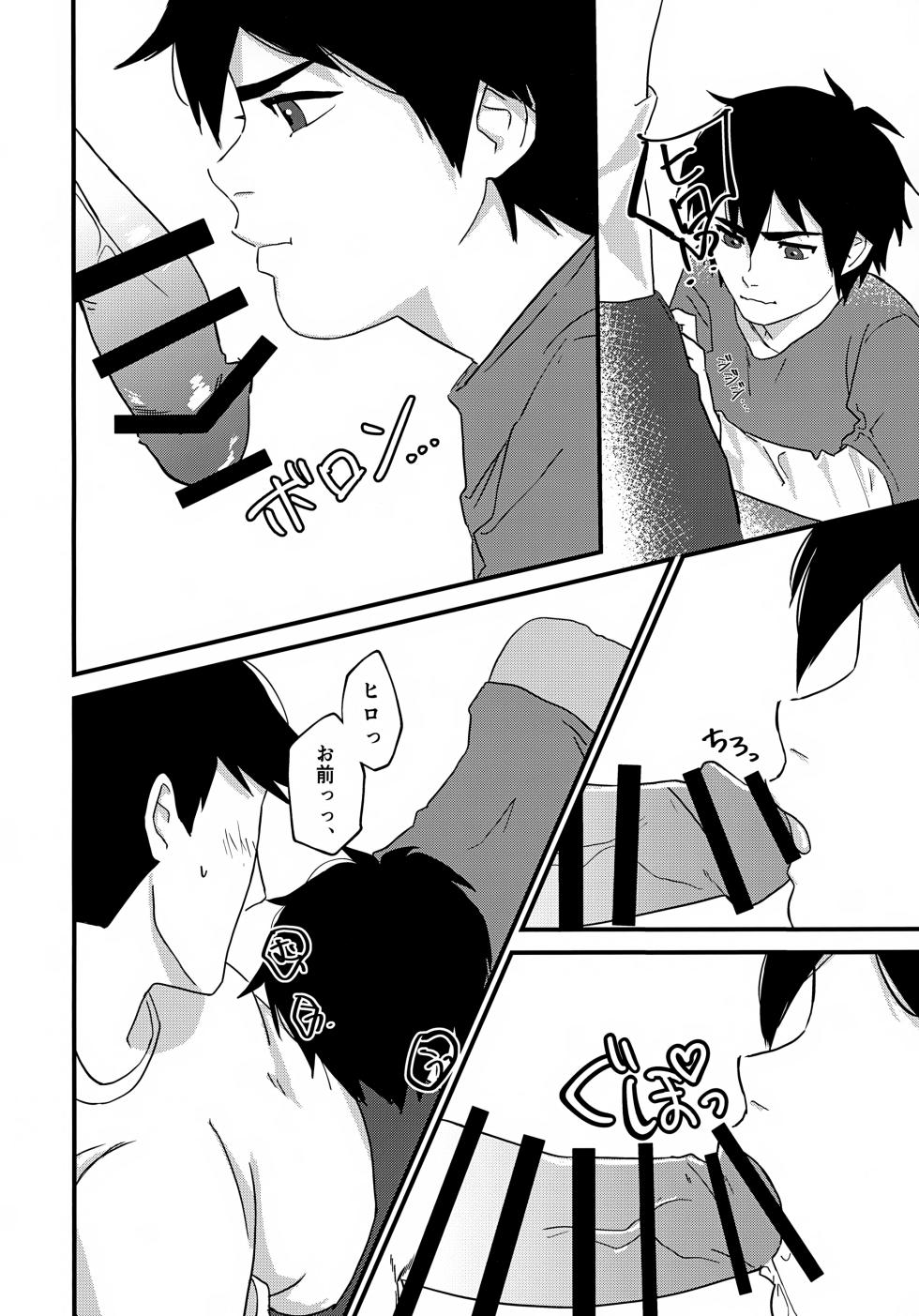 (TOON MIX 19) [Osashimi Paradise (Shachi)] give me! (Big Hero 6) - Page 7