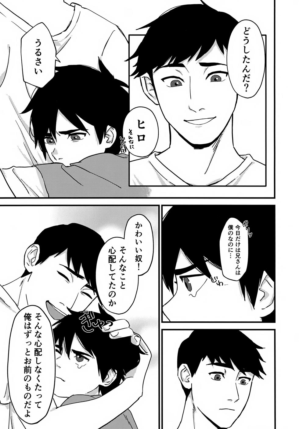 (TOON MIX 19) [Osashimi Paradise (Shachi)] give me! (Big Hero 6) - Page 10