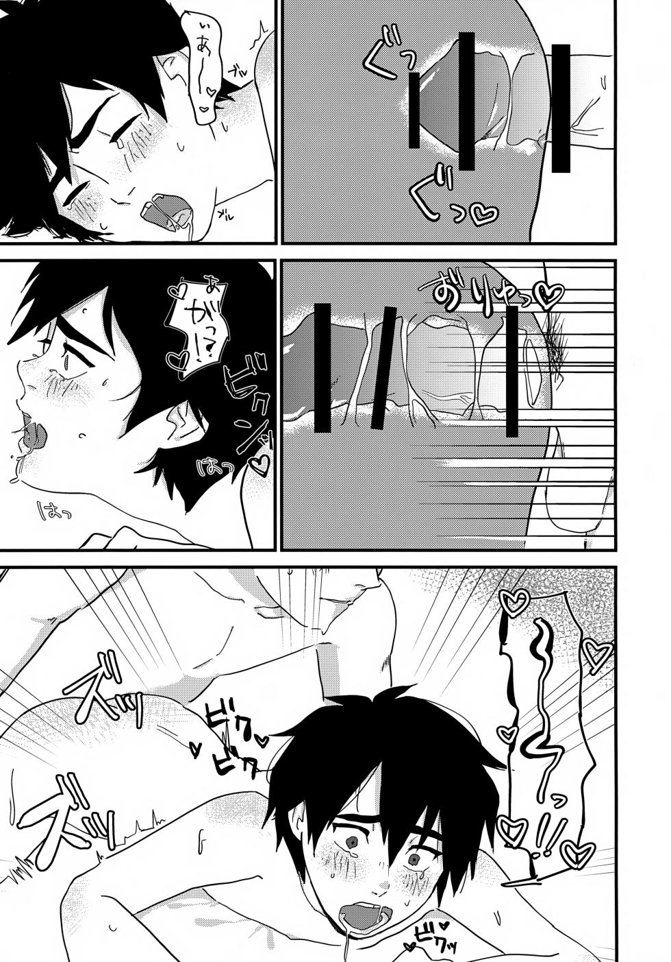 (TOON MIX 19) [Osashimi Paradise (Shachi)] give me! (Big Hero 6) - Page 14