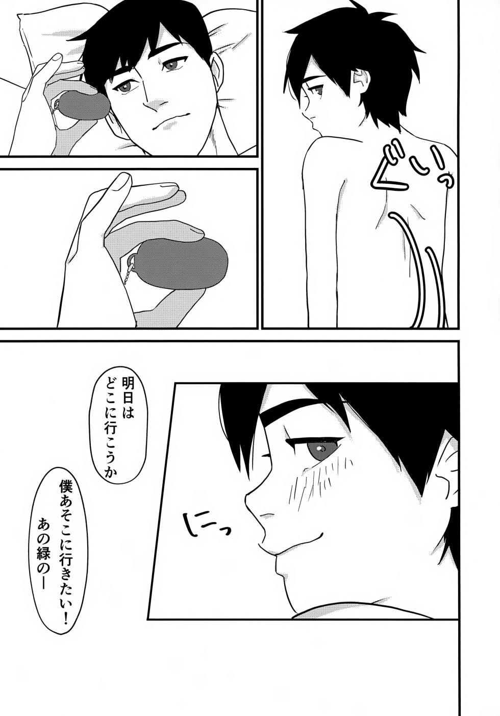 (TOON MIX 19) [Osashimi Paradise (Shachi)] give me! (Big Hero 6) - Page 18