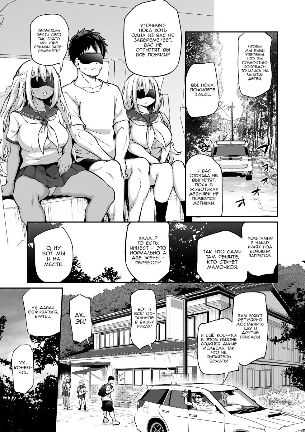 [Airandou] Imouto-tachi o Haramasenai to Derarenai Mura [Russian] [Nik and Leri] - Page 5