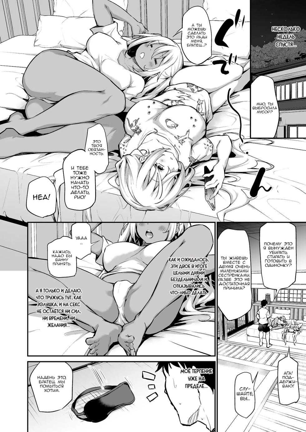 [Airandou] Imouto-tachi o Haramasenai to Derarenai Mura [Russian] [Nik and Leri] - Page 8