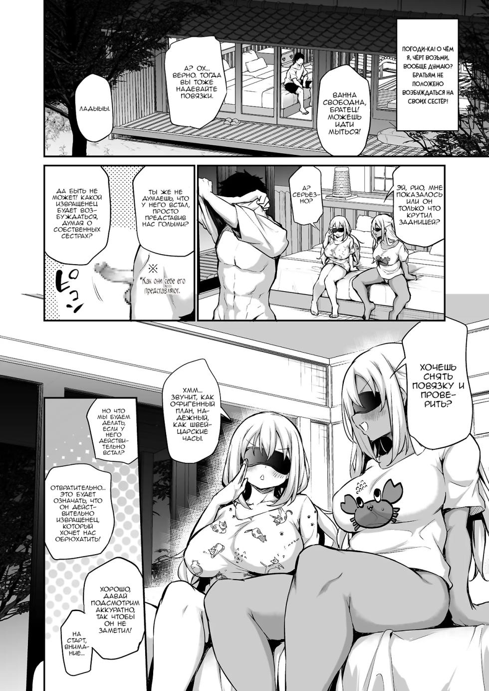 [Airandou] Imouto-tachi o Haramasenai to Derarenai Mura [Russian] [Nik and Leri] - Page 10