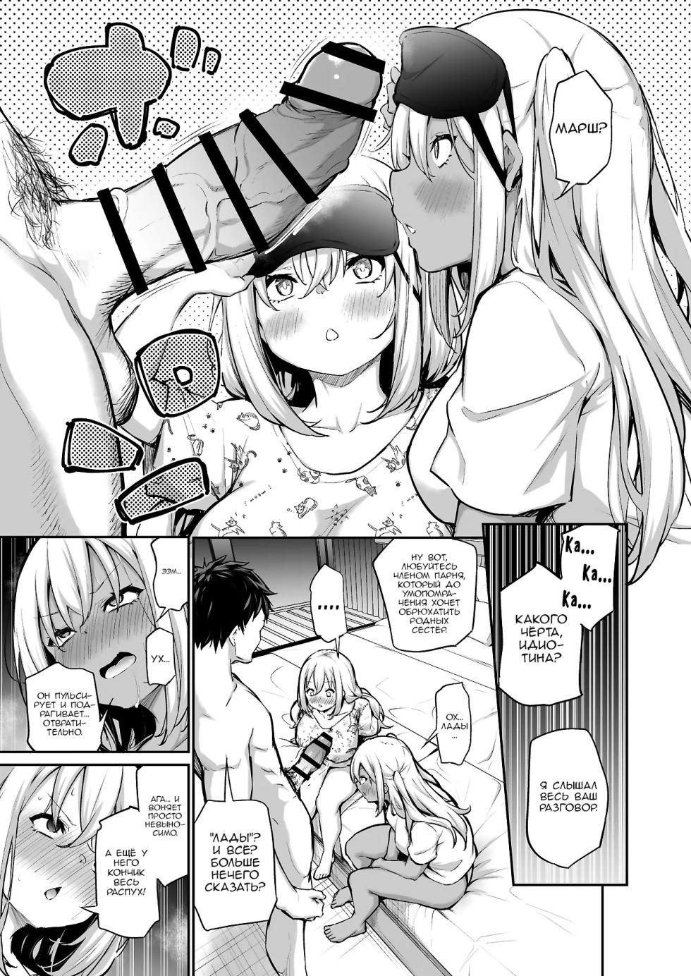 [Airandou] Imouto-tachi o Haramasenai to Derarenai Mura [Russian] [Nik and Leri] - Page 11