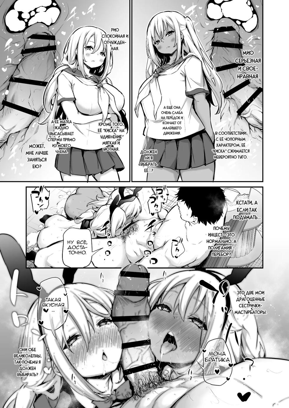 [Airandou] Imouto-tachi o Haramasenai to Derarenai Mura [Russian] [Nik and Leri] - Page 39