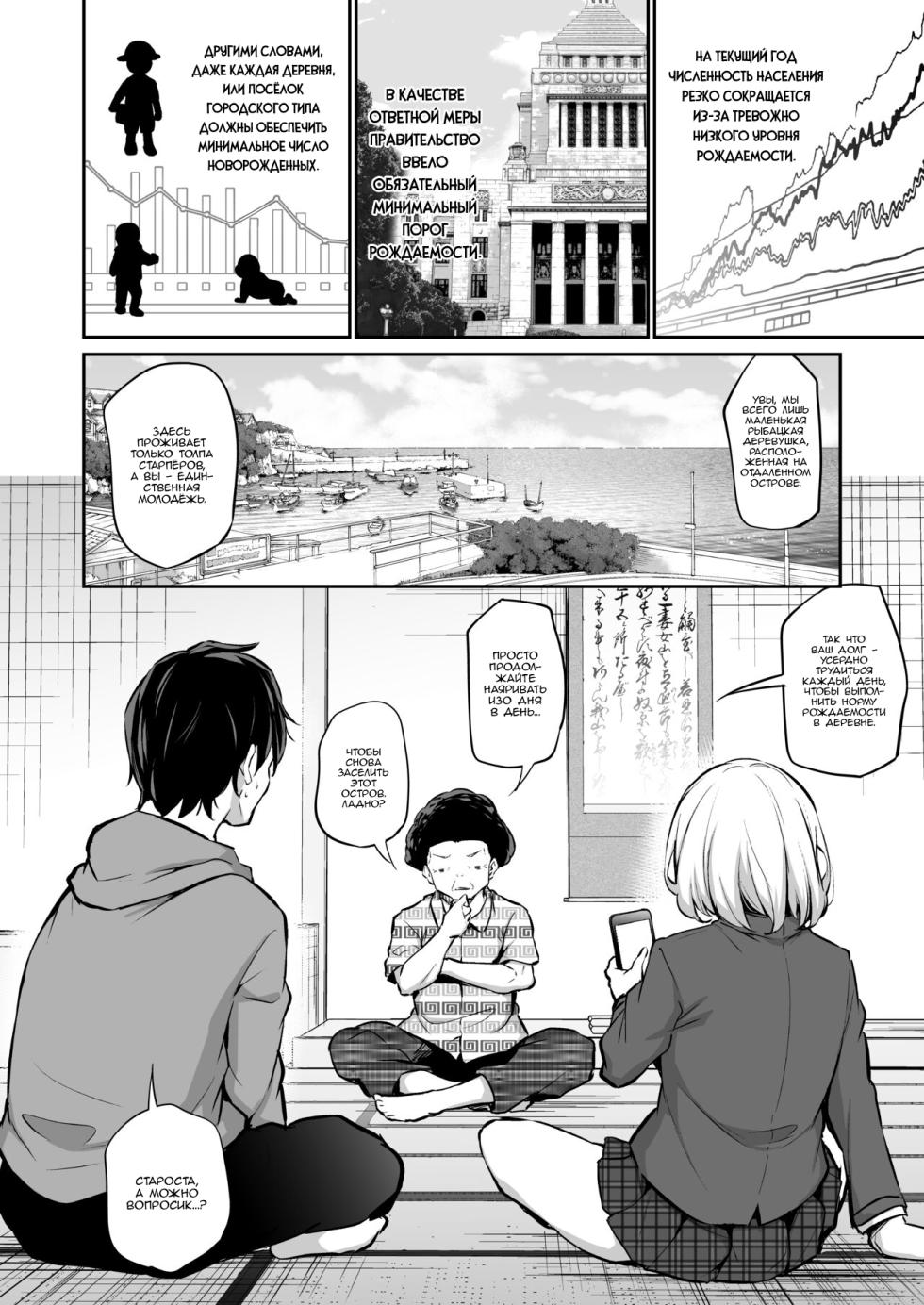 [Airandou] Imouto Haramasenai to Derarenai Shima + Omake [Russian] [Nik and Leri] - Page 2