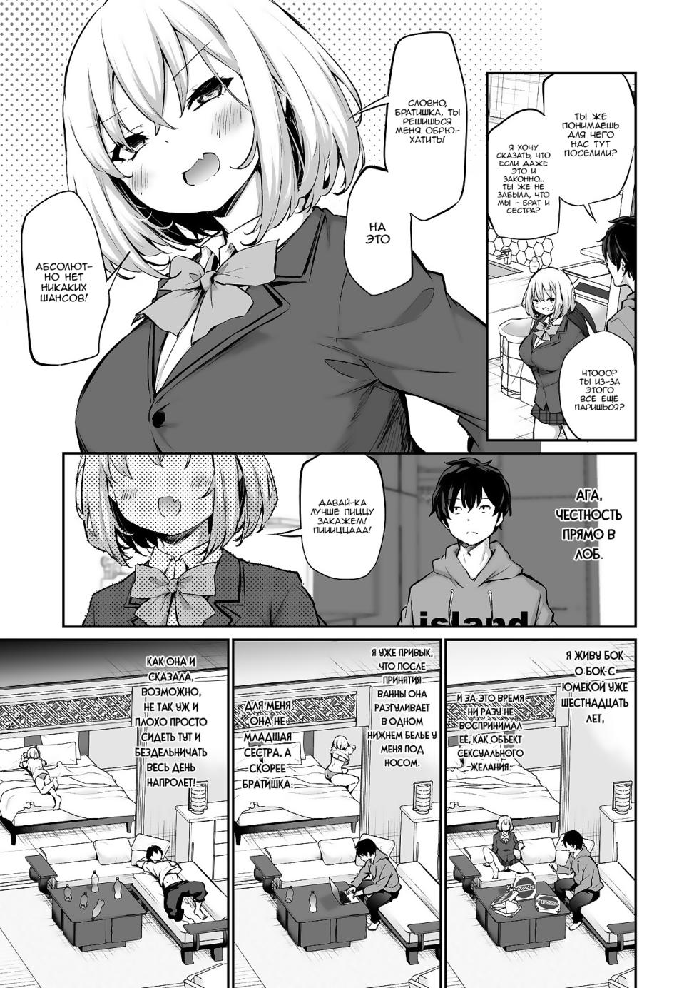 [Airandou] Imouto Haramasenai to Derarenai Shima + Omake [Russian] [Nik and Leri] - Page 6