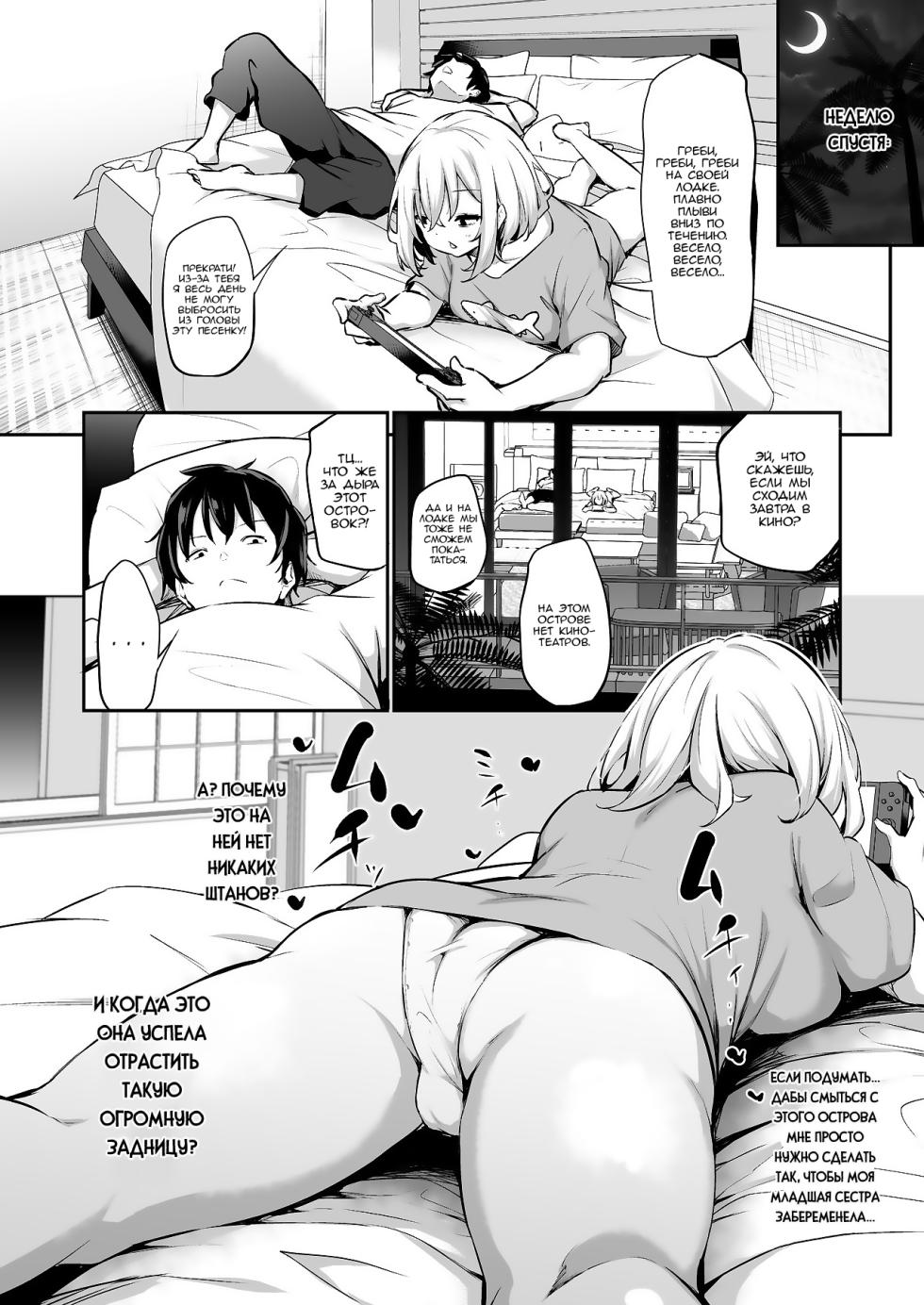 [Airandou] Imouto Haramasenai to Derarenai Shima + Omake [Russian] [Nik and Leri] - Page 7