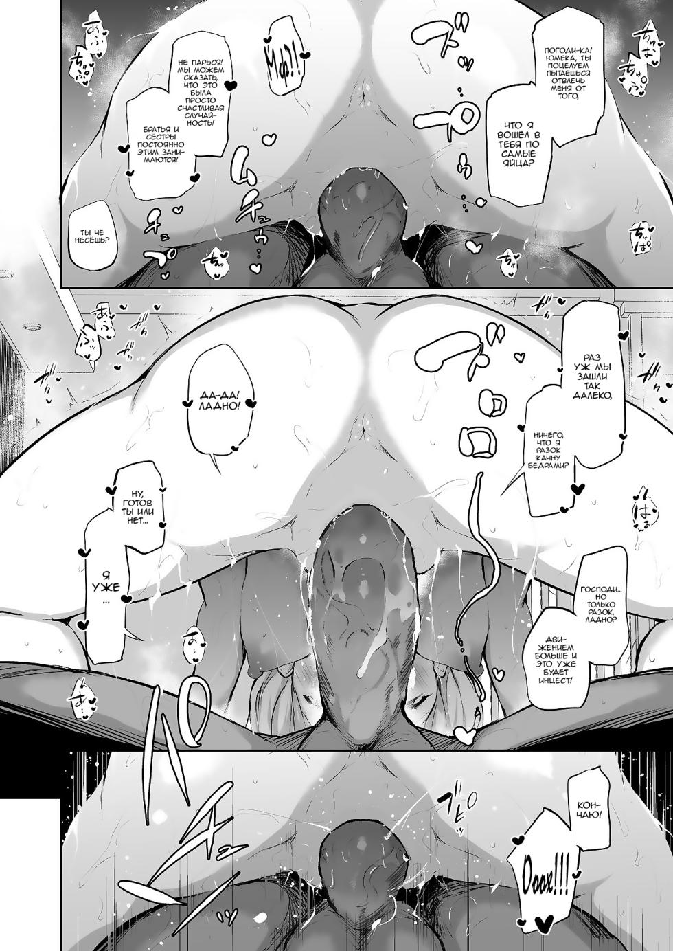 [Airandou] Imouto Haramasenai to Derarenai Shima + Omake [Russian] [Nik and Leri] - Page 19