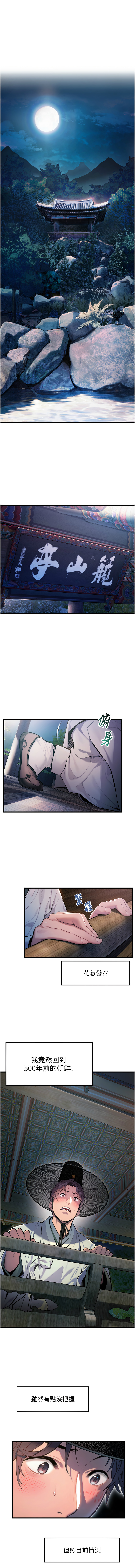 [Gyou & 舔舔] 命运:贞洁欲女 |  命運:貞潔慾女 1-20 [Chinese] [Ongoing] - Page 3