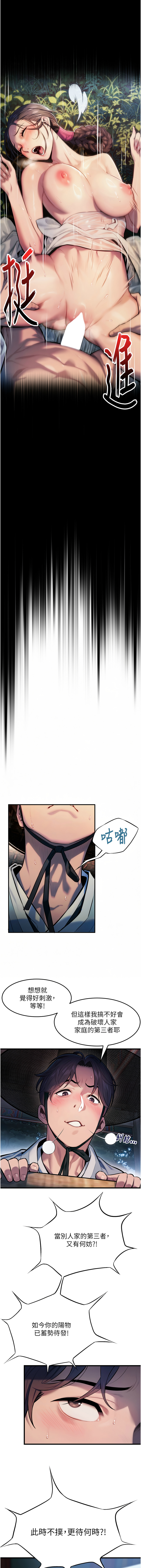 [Gyou & 舔舔] 命运:贞洁欲女 |  命運:貞潔慾女 1-20 [Chinese] [Ongoing] - Page 7