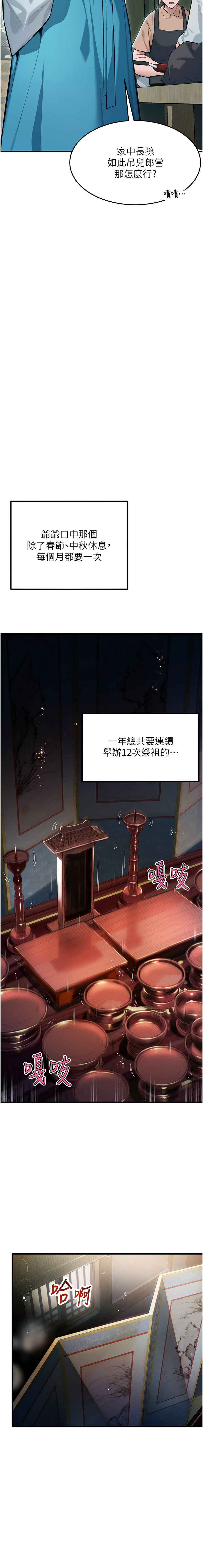 [Gyou & 舔舔] 命运:贞洁欲女 |  命運:貞潔慾女 1-20 [Chinese] [Ongoing] - Page 12