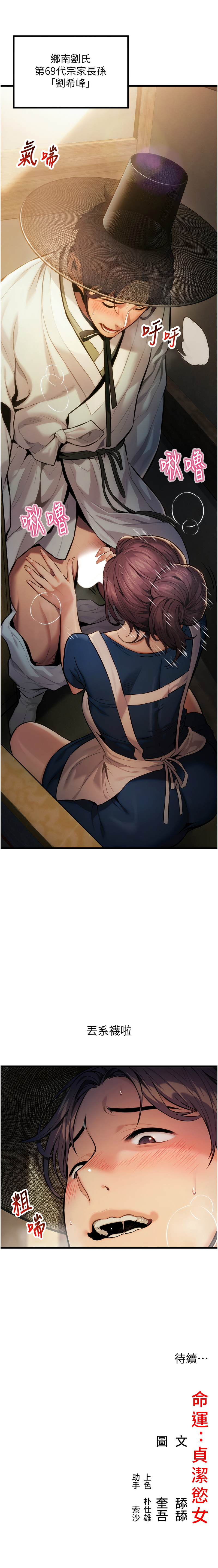 [Gyou & 舔舔] 命运:贞洁欲女 |  命運:貞潔慾女 1-20 [Chinese] [Ongoing] - Page 13