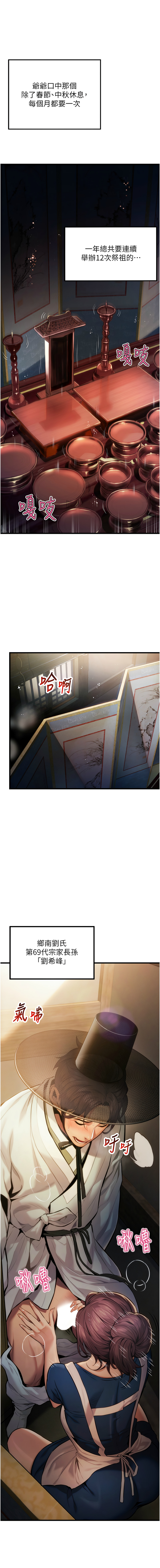 [Gyou & 舔舔] 命运:贞洁欲女 |  命運:貞潔慾女 1-20 [Chinese] [Ongoing] - Page 14