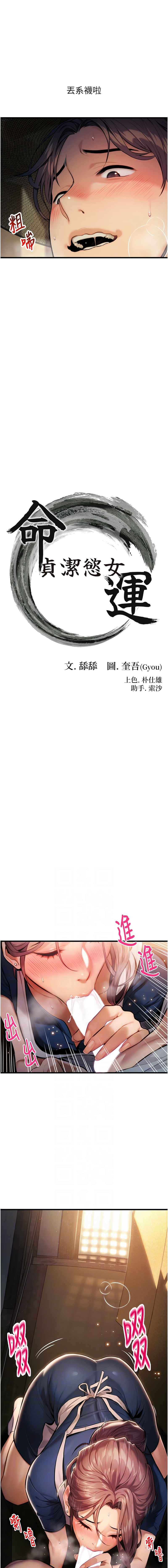 [Gyou & 舔舔] 命运:贞洁欲女 |  命運:貞潔慾女 1-20 [Chinese] [Ongoing] - Page 15