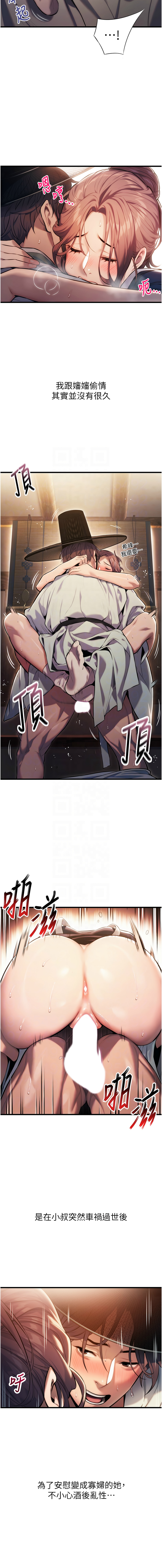 [Gyou & 舔舔] 命运:贞洁欲女 |  命運:貞潔慾女 1-20 [Chinese] [Ongoing] - Page 18