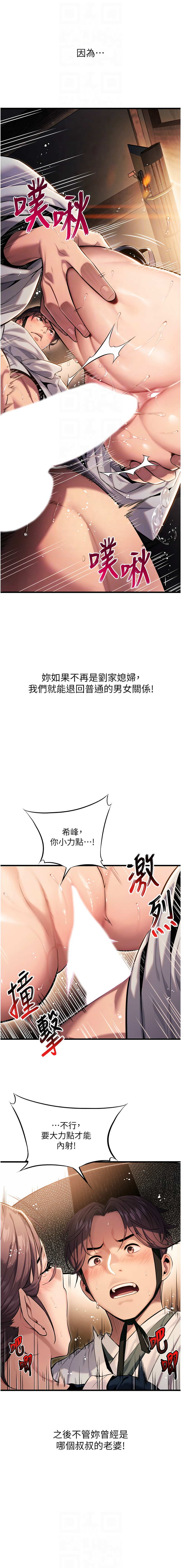 [Gyou & 舔舔] 命运:贞洁欲女 |  命運:貞潔慾女 1-20 [Chinese] [Ongoing] - Page 23