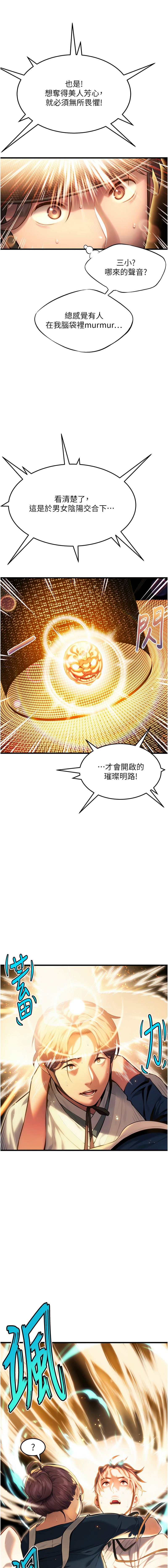 [Gyou & 舔舔] 命运:贞洁欲女 |  命運:貞潔慾女 1-20 [Chinese] [Ongoing] - Page 26