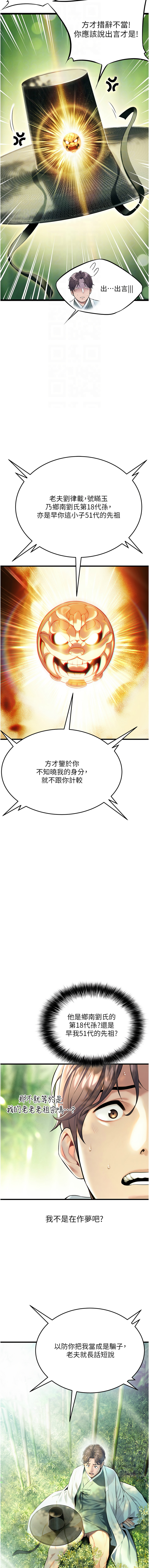 [Gyou & 舔舔] 命运:贞洁欲女 |  命運:貞潔慾女 1-20 [Chinese] [Ongoing] - Page 32