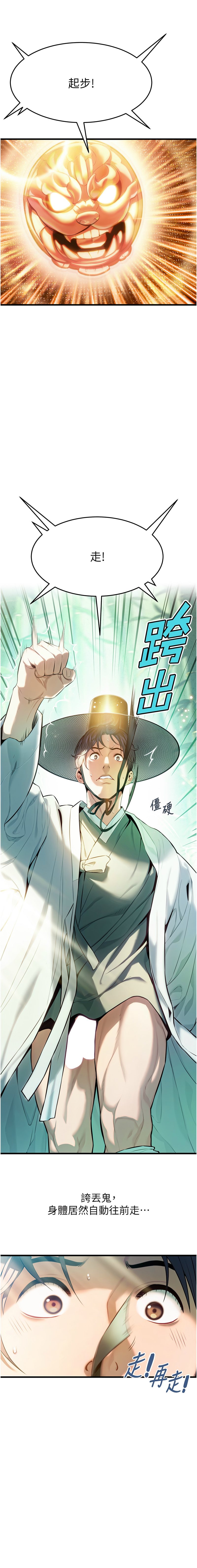 [Gyou & 舔舔] 命运:贞洁欲女 |  命運:貞潔慾女 1-20 [Chinese] [Ongoing] - Page 35