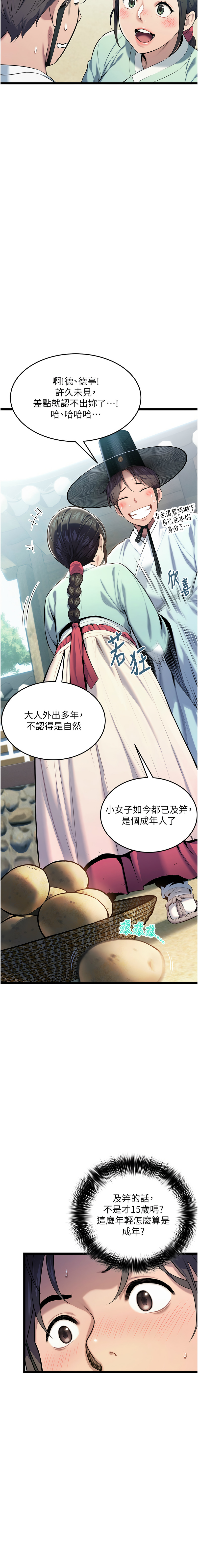 [Gyou & 舔舔] 命运:贞洁欲女 |  命運:貞潔慾女 1-20 [Chinese] [Ongoing] - Page 41