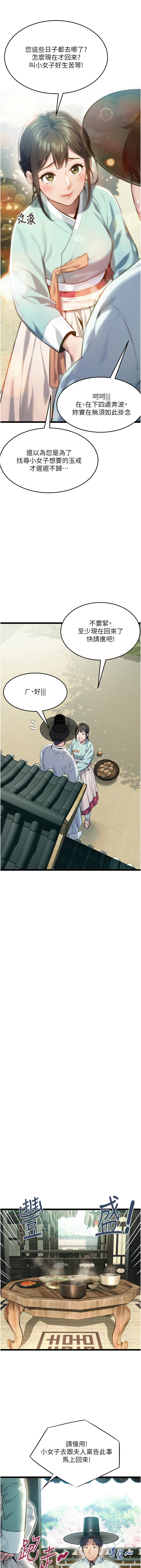 [Gyou & 舔舔] 命运:贞洁欲女 |  命運:貞潔慾女 1-20 [Chinese] [Ongoing] - Page 42