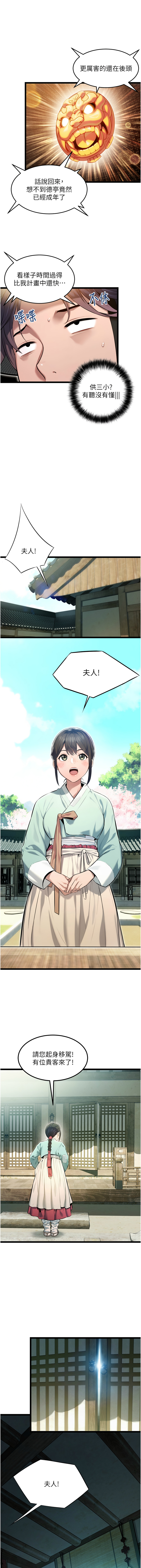 [Gyou & 舔舔] 命运:贞洁欲女 |  命運:貞潔慾女 1-20 [Chinese] [Ongoing] - Page 44