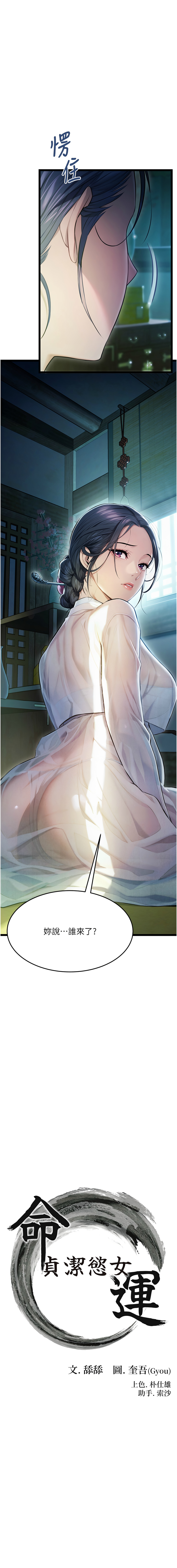 [Gyou & 舔舔] 命运:贞洁欲女 |  命運:貞潔慾女 1-20 [Chinese] [Ongoing] - Page 47